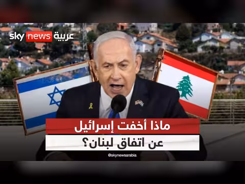 اتفاق لبنان وإسرائيل: تاريخي أم فخ؟