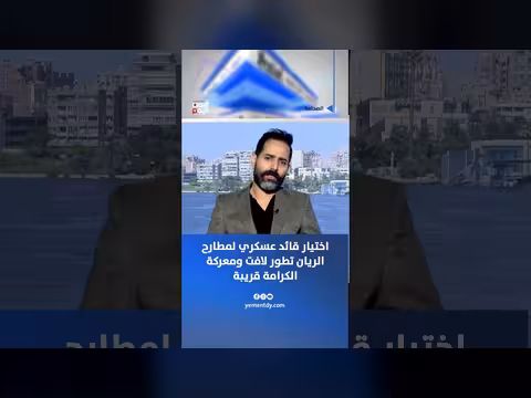 مصطفى المخلافي: اختيار قائد عسكري لمطارح الريان