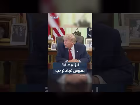ترمب يهاجم السيناتور الجمهورية ليزا موركوفسكي