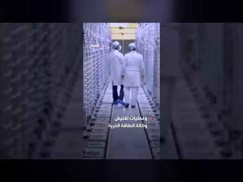 إدارة ترمب تطلب 672 مليون دولار لإزالة التخصيب النووي الإيراني