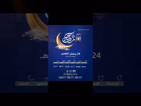 إمساكية اليوم الرابع والعشرين من رمضان 1447ه في عدن