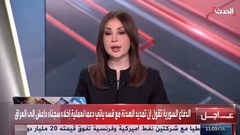 الدفاع السورية تعلن تمديد الهدنة مع قسد لمدة 15 يوماً