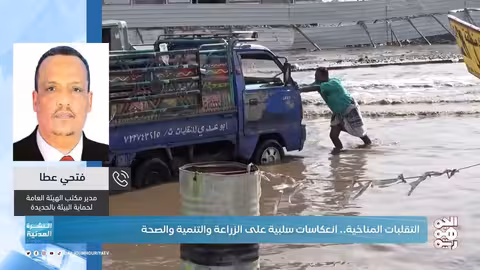 النشرة المدنية المخا نموذجًا: كيف تسهم تدخلات المجتمع المدني في مواجهة التغيرات المناخية؟