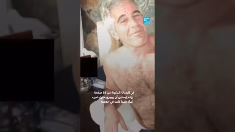 اسم فرانك ريبيري في ملفات إبستين: ما الحقيقة؟