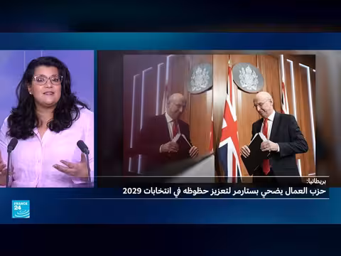 حزب العمال البريطاني يختار خليفة ستارمر