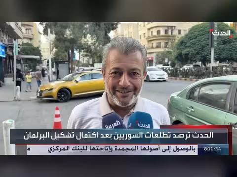 آمال السوريين بعد تشكيل البرلمان