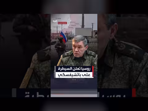 روسيا تسيطر على باتشيفسكي وتستمر تقدمها