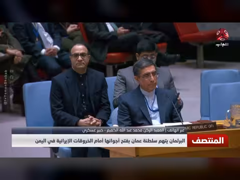 البرلمان اليمني يتهم سلطنة عمان
