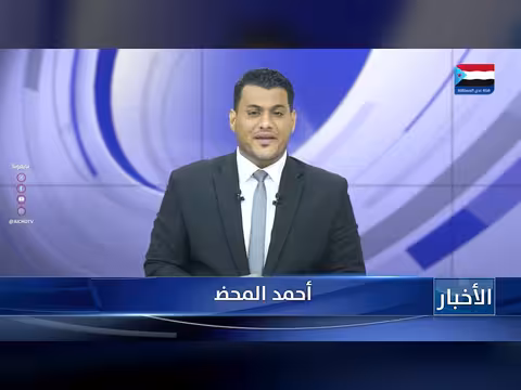 أبرز عناوين نشرة الأخبار – 24 أبريل 2026م
