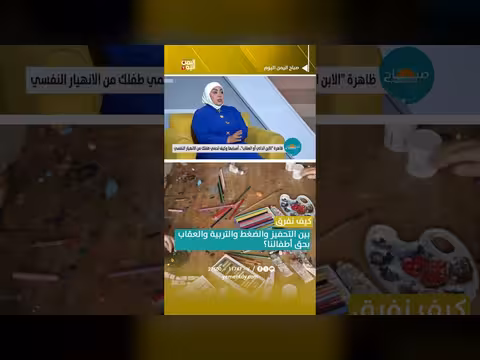 كيف نفرق بين التحفيز والضغط والتربية والعقاب