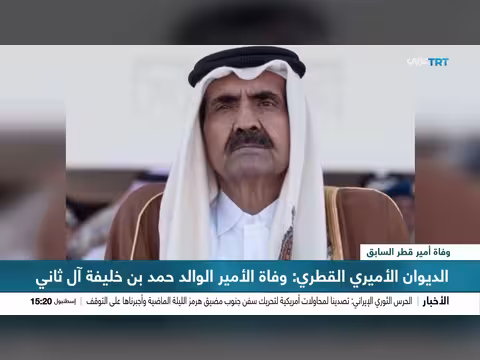 قطر تودع الأمير الوالد الشيخ حمد بن خليفة آل ثاني