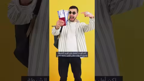 فقدان وثائق السفر في ألمانيا: دليل إجرائي