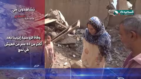 صدى الأسبوع 20 - 12 - 2024م - برومو
