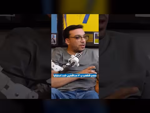 منتخب مصر قد يلعب بثلاثة مدافعين ضد استراليا