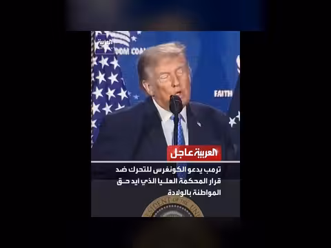 ترمب يدعو الكونغرس إلى التصدي لحق المواطنة بالولادة