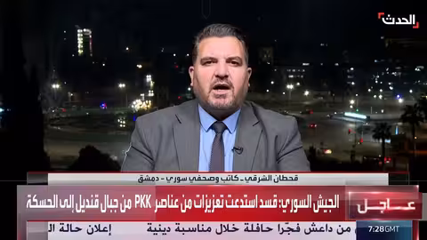 قحطان الشرقي: قسد ترتهن لأجندات خارجية