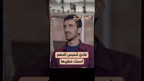 عادي تنحبس المهم اسمك خطيبها ️ الجمالية