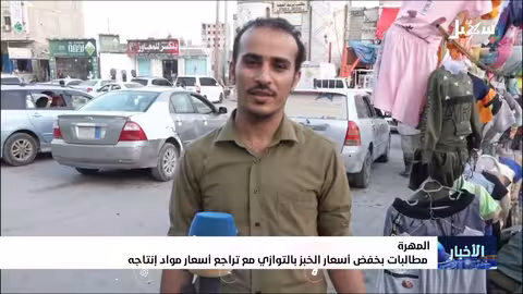 ارتفاع أسعار الخبز في المهرة رغم انخفاض تكلفة الدقيق