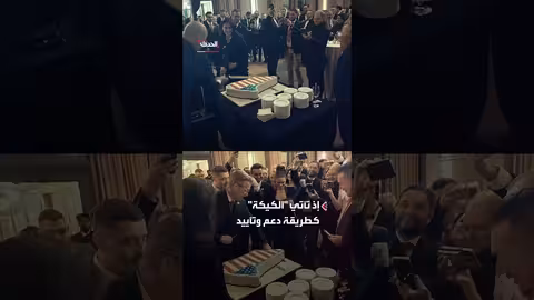 جماعة ضغط تحول غرينلاند إلى كيكة في حفلها