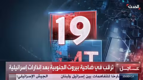 غارات إسرائيلية عنيفة على بيروت والضاحية الجنوبية