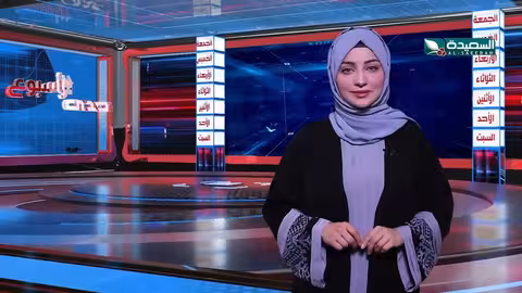 صدى الأسبوع علياء علي 6 - 9 - 2024م تقارير إجتماعية متنوعة