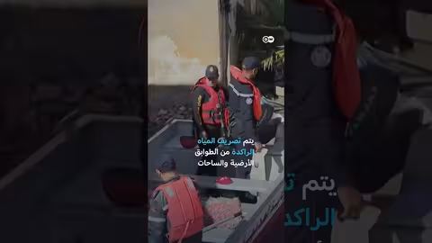 المغرب: استمرار جهود الإغاثة والإنقاذ في سيدي قاسم بعد الفيضانات