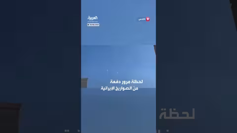 صواريخ إيرانية تحلق فوق القدس