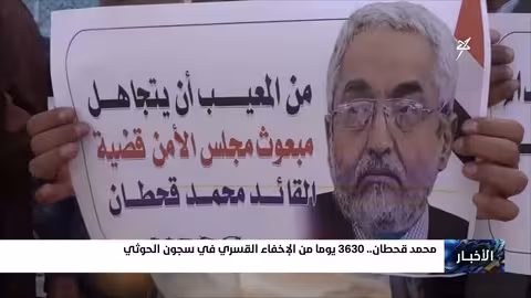 محمد قحطان.. 3630 يوماً من الإخفاء القسري في سجون المليشيات الحوثية