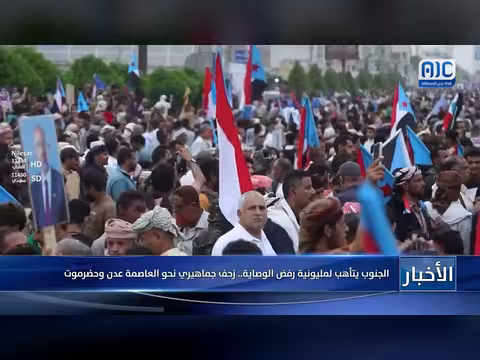 الجنوب يتأهب لمليونية رفض الوصاية