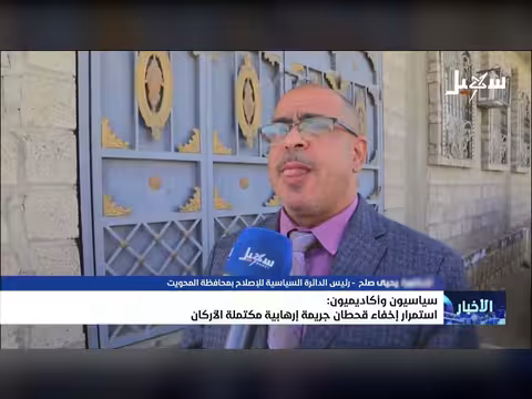 سياسيون وأكاديميون: إخفاء قحطان جريمة إرهابية