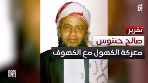 استهداف دور القرآن في اليمن.. الحوثيون يغلقون المراكز ويحرقون المصاحف
