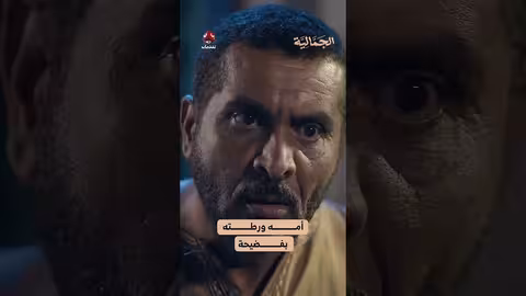 أمه ورطته بفضيحة الجمالية