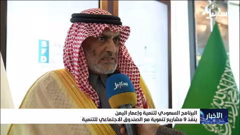 البرنامج السعودي لتنمية اليمن ينفذ 9 مشاريع