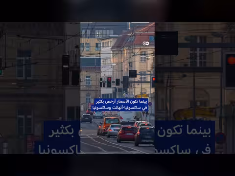 ارتفاع تكاليف السكن للطلاب في ألمانيا