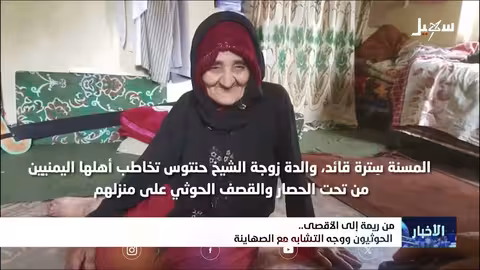 الحوثيون والصهاينة: أوجه تشابه من ريمة إلى الأقصى