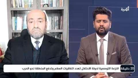 هل يشهد اليمن والمنطقة حربا واسعة بمشاركة الولايات المتحدة؟ 20 دقيقة