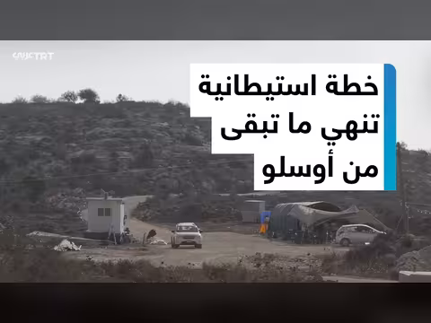 خطة استيطانية للسيطرة على مناطق أ في الضفة الغربية