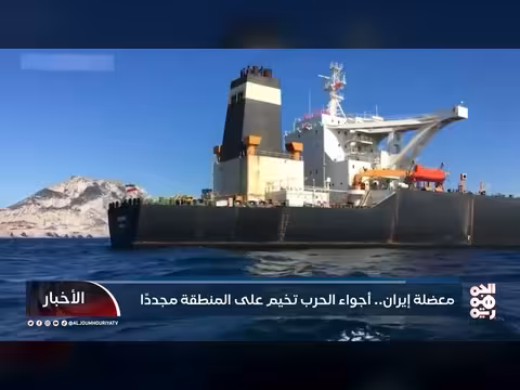 أجواء الحرب تخيم على المنطقة بسبب إيران