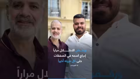 تحرير الأسير أيمن سدر الملقب برسول الضيف إلى الضفة الغربية