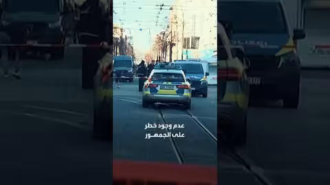 ميونيخ: العثور على جثة ومصاب بطلقات نارية بعد سماع دوي انفجارات