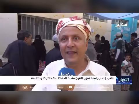 طلاب إعلام تعز يطلون منصة للتراث
