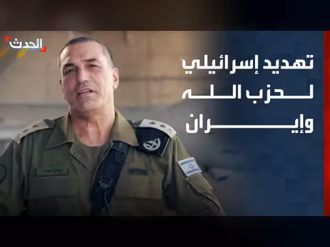 إسرائيل تهدد إيران وحزب الله