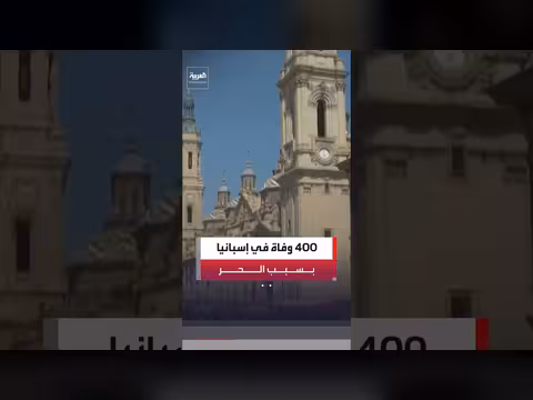 موجة الحر الأوروبية تحصد 400 وفاة في إسبانيا