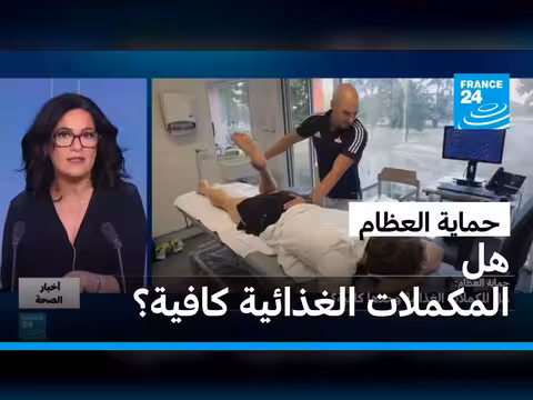 دراسة جديدة تطرح تساؤلات حول فعالية مكملات الكالسيوم وفيتامين د