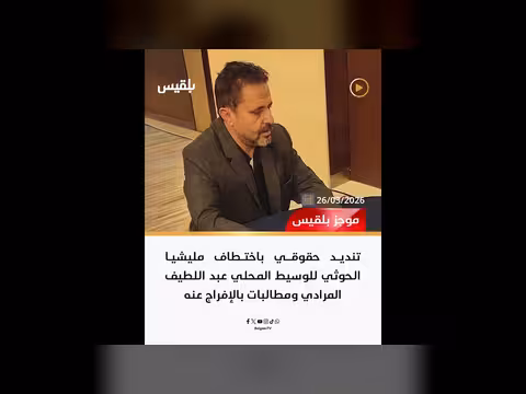 غروندبرغ يحذر من حرب إقليمية والحوثيون يهددون بمضيق باب المندب
