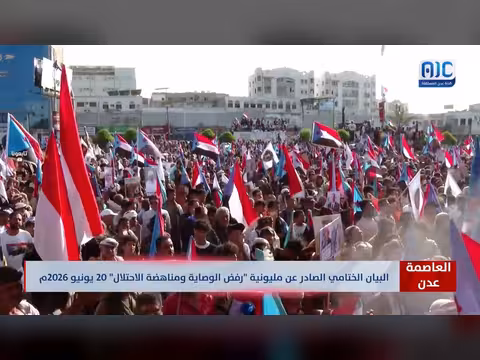 بيان ختامي لمليونية عدن