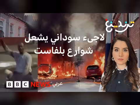 لاجئ سوداني يشعل غضب بلفاست