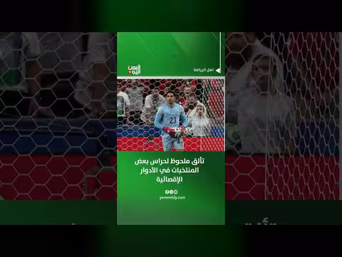 تألق حراس المنتخبات في الأدوار الإقصائية