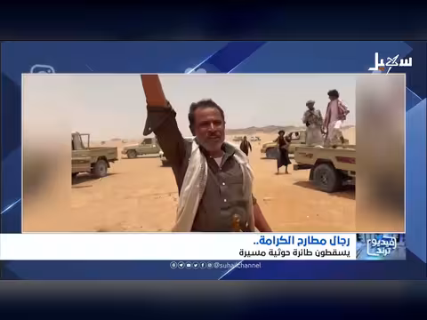 رجال مطارح الكرامة يسقطون طائرة حوثية مسيرة