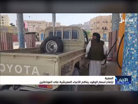 ارتفاع أسعار الوقود في المهرة